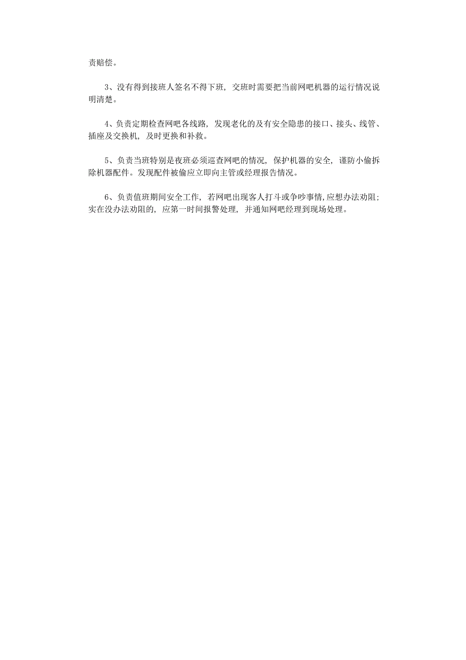 2021年网吧突发事件应急预案样本_第4页