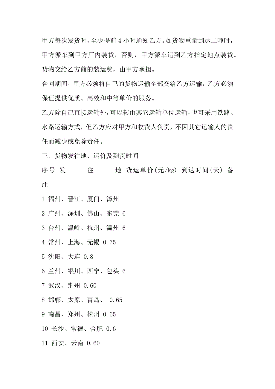 工程材料运输合同范文3篇_第2页