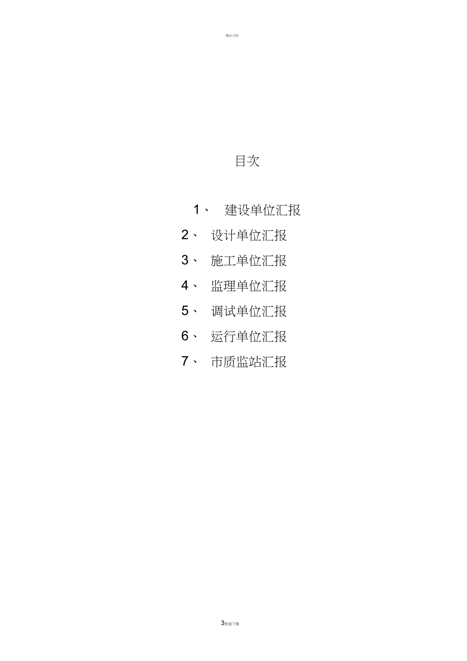 变电站投运前质量监督检查汇报材料模版_第3页