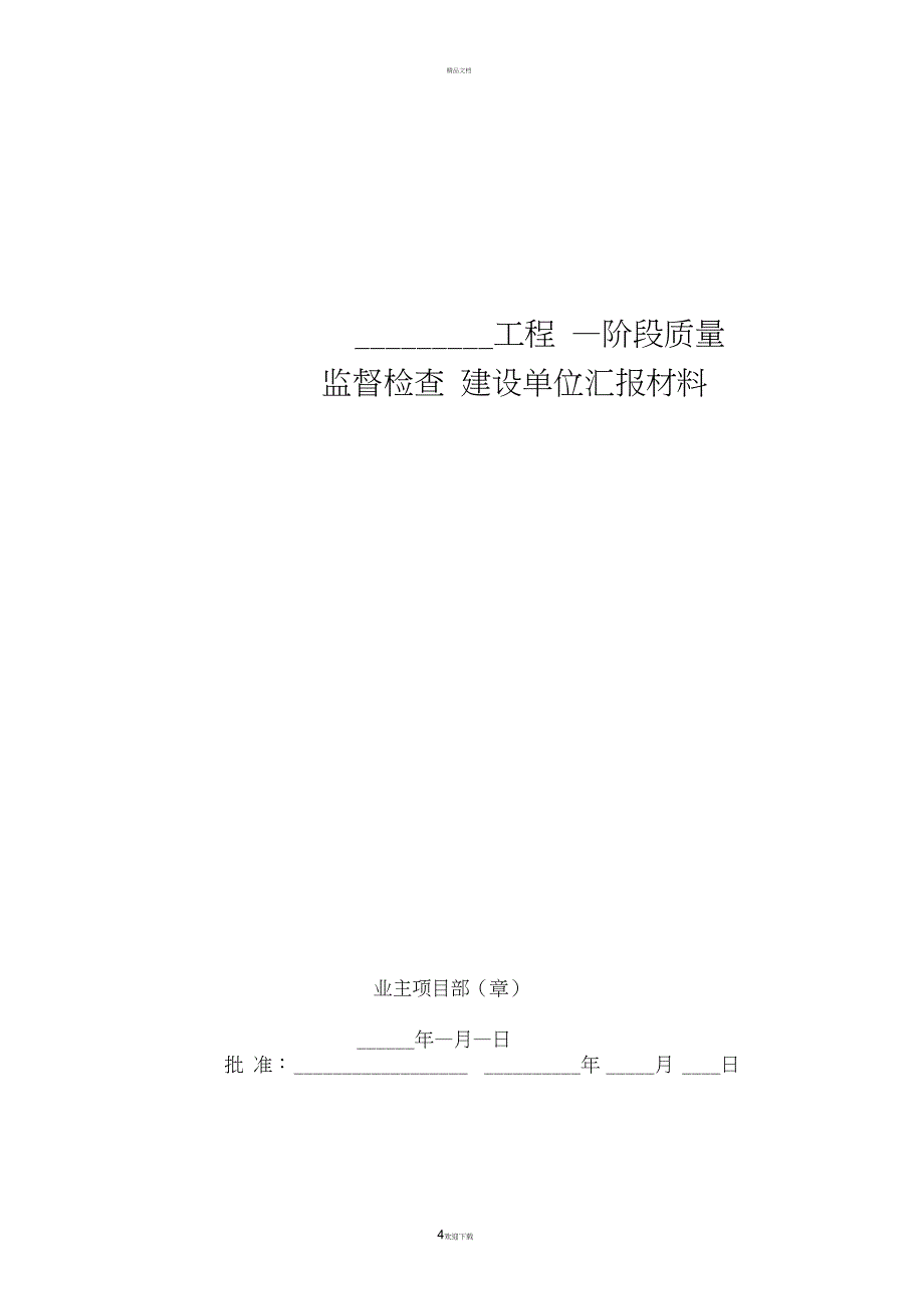 变电站投运前质量监督检查汇报材料模版_第4页