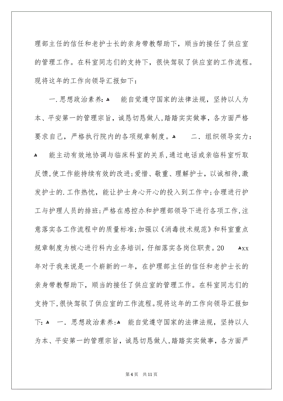 护士述职报告三篇_第4页