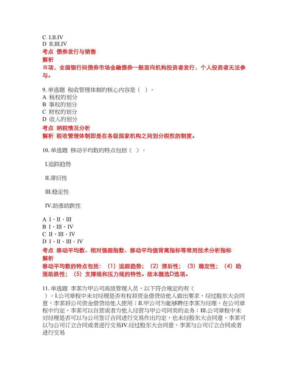 2022-2023年证券专项试题库带答案第215期_第4页