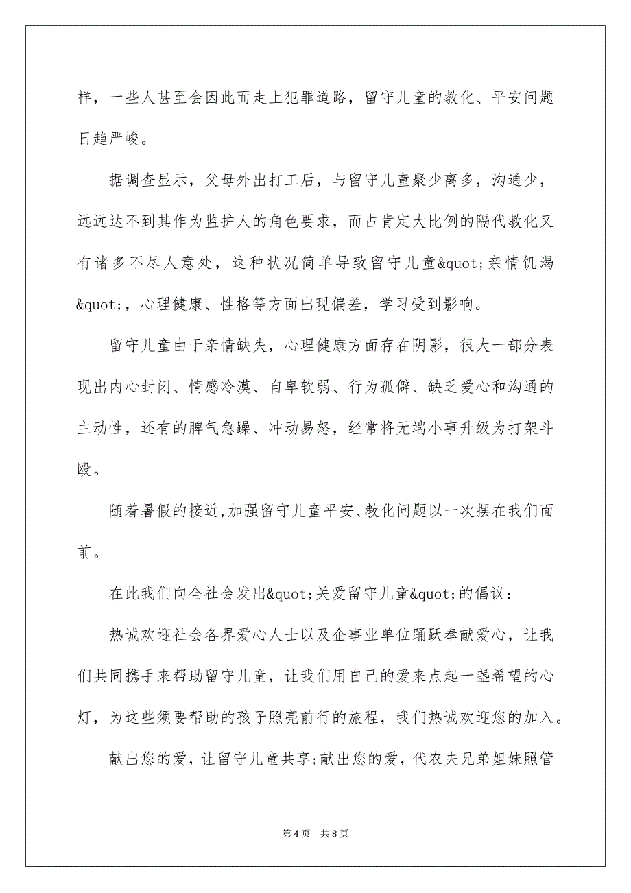 关爱留守儿童行动倡议书_第4页