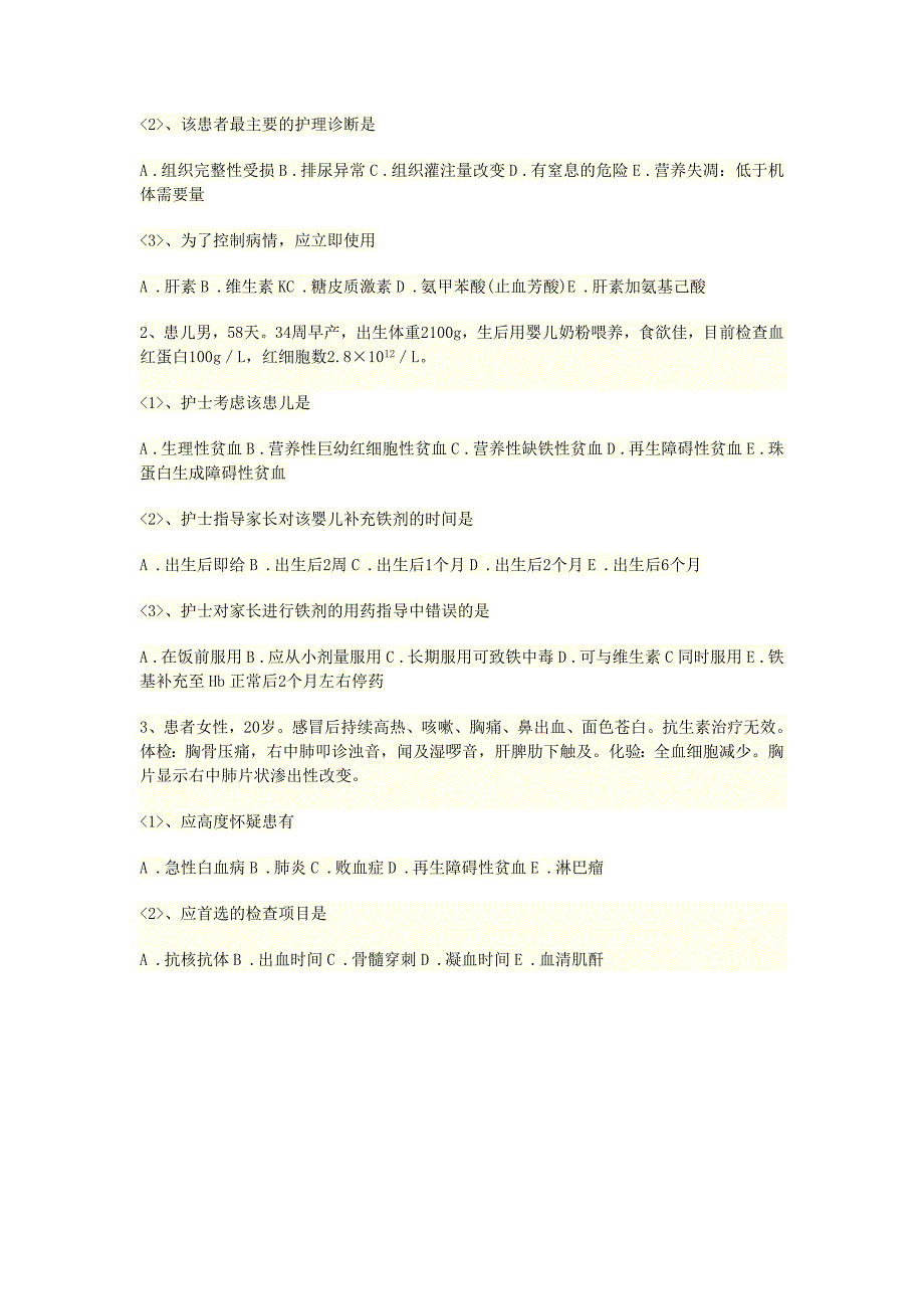 第十四章 血液、造血器官及免疫疾病病人的护理练习题doc.doc_第4页