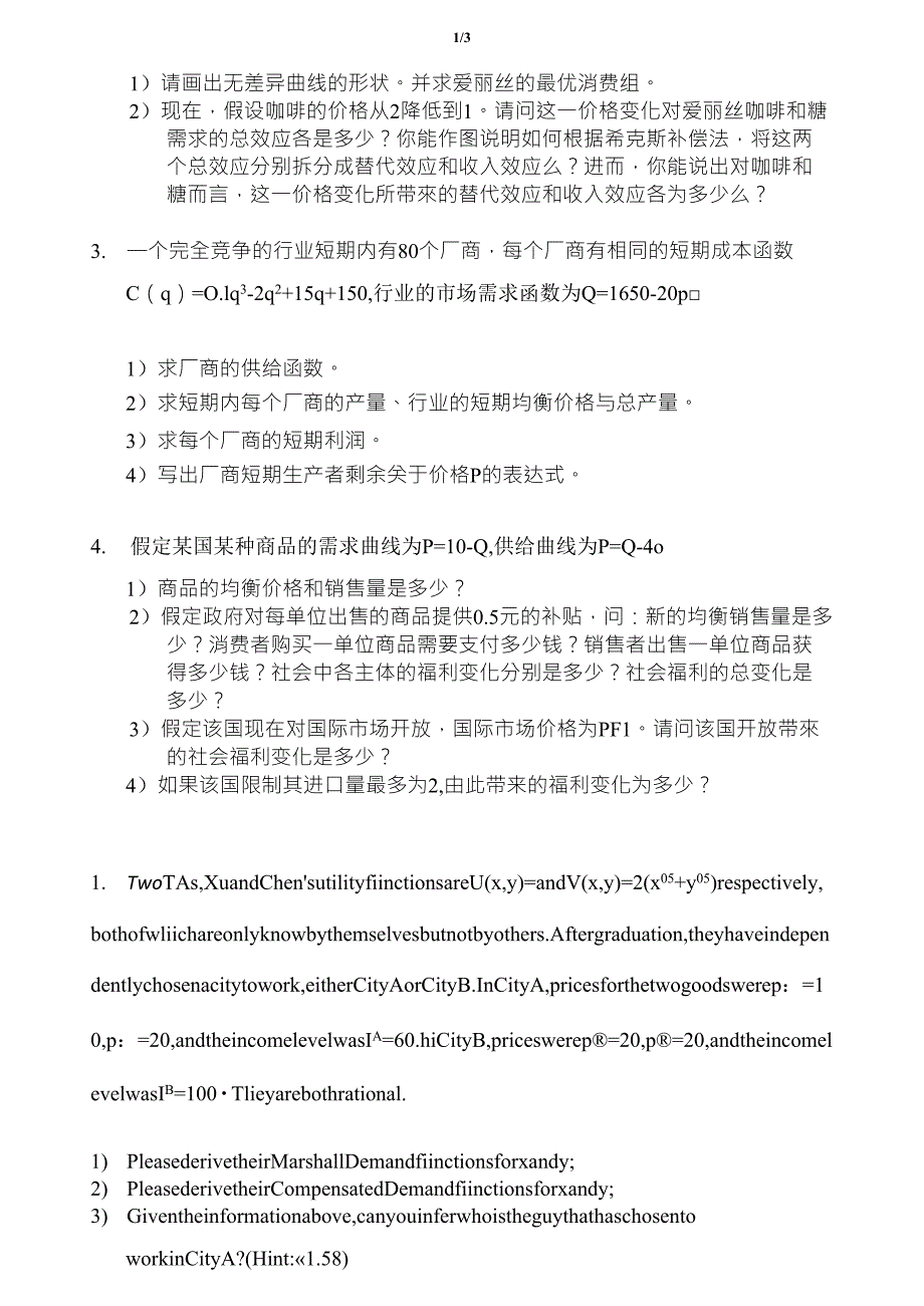 北京大学CCER中级微观经济学期中考试试题_第2页