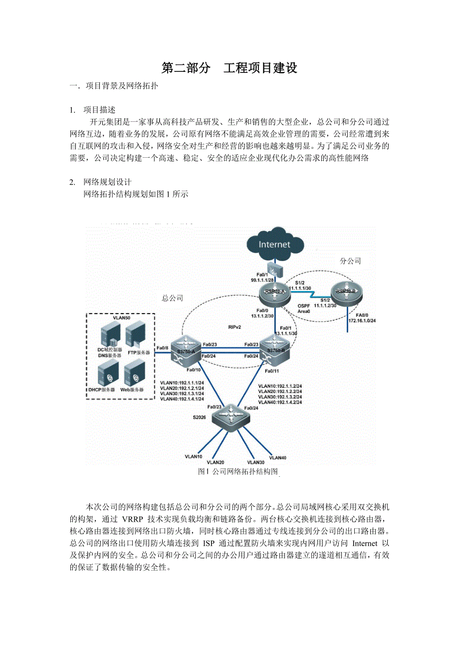 技能大赛之企业网6网络系统安全项目测试试卷06.doc_第2页