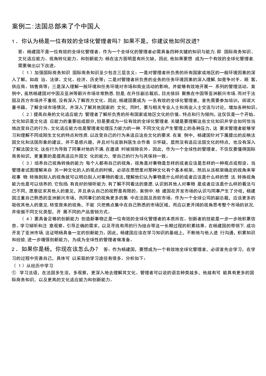 (完整)管理学课后案例分析题答案_第2页