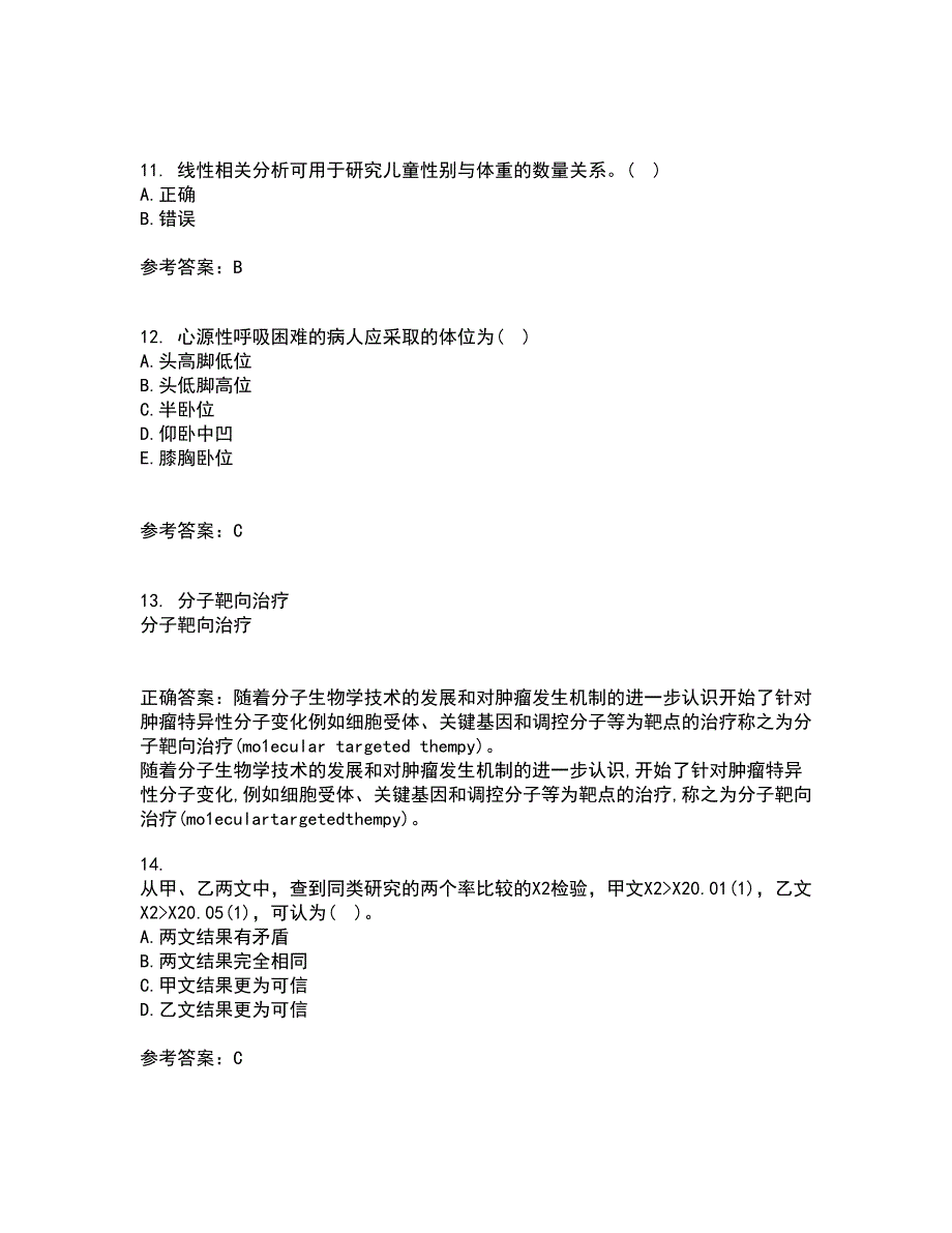 兰州大学21秋《医学统计学》在线作业三答案参考85_第3页