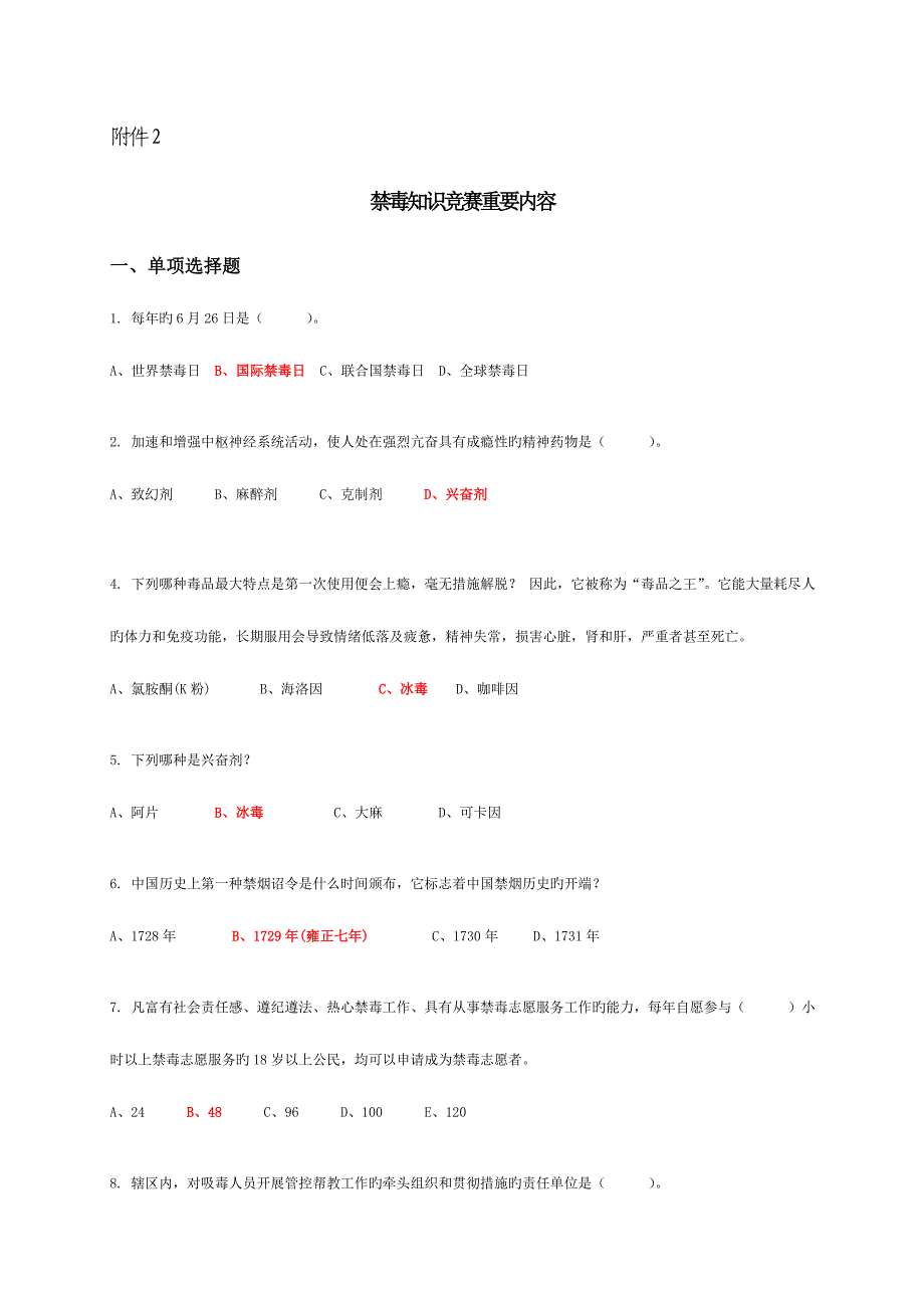 2023年禁毒知识竞赛主要内容.doc_第1页