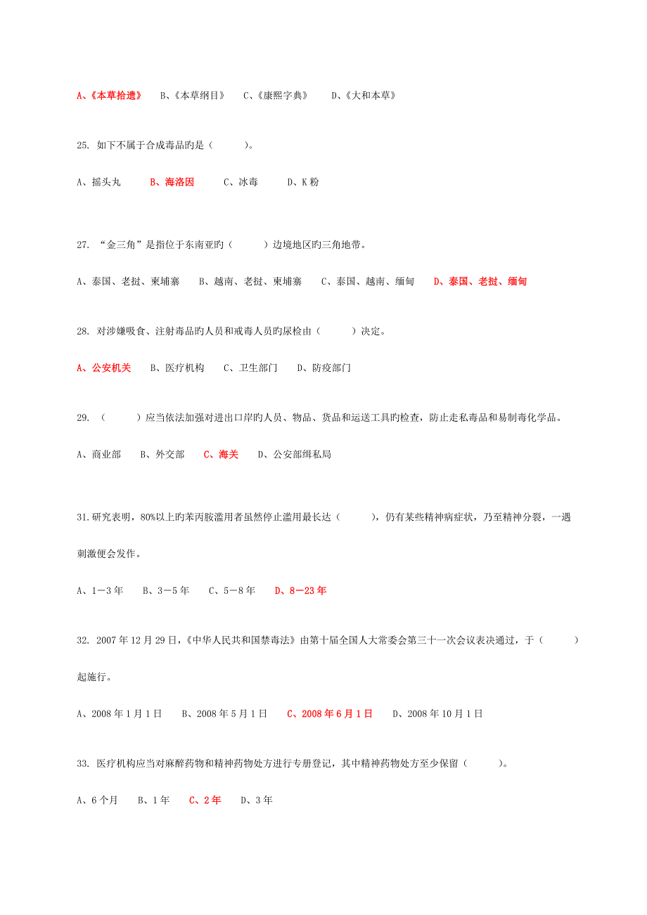 2023年禁毒知识竞赛主要内容.doc_第4页