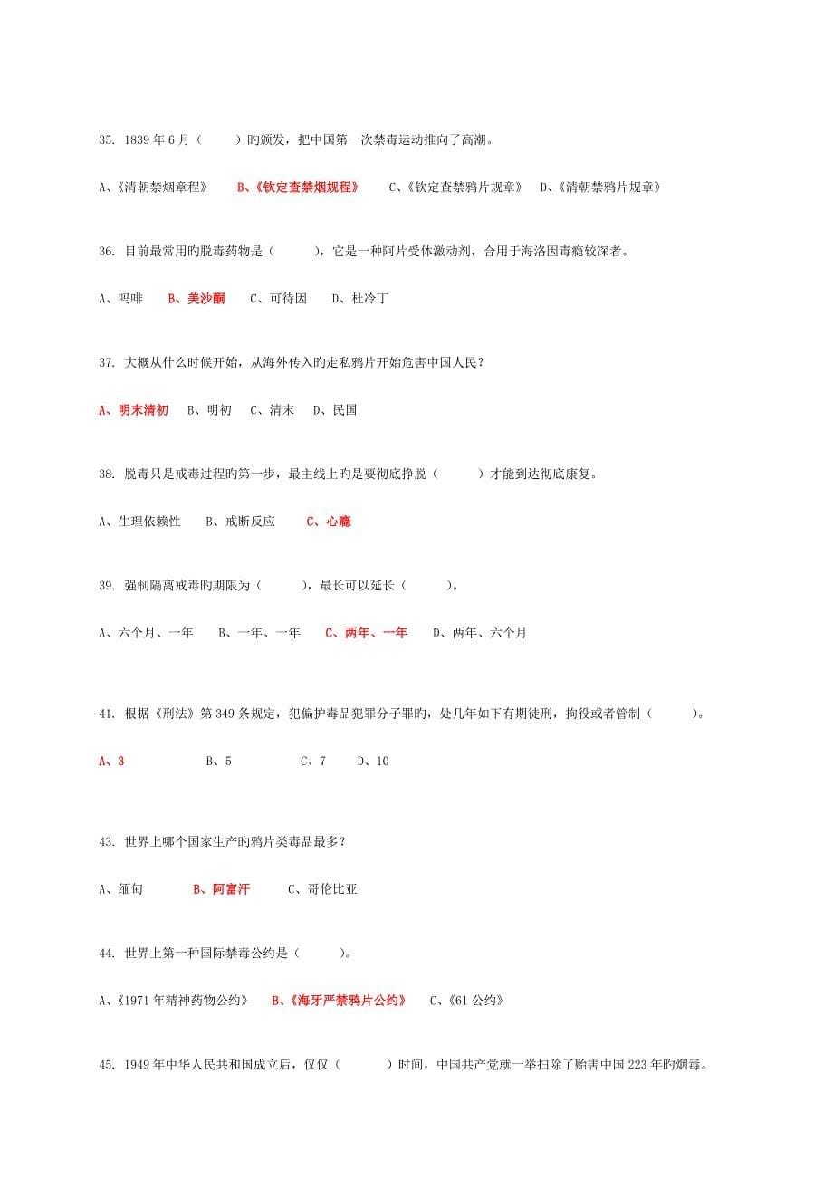 2023年禁毒知识竞赛主要内容.doc_第5页