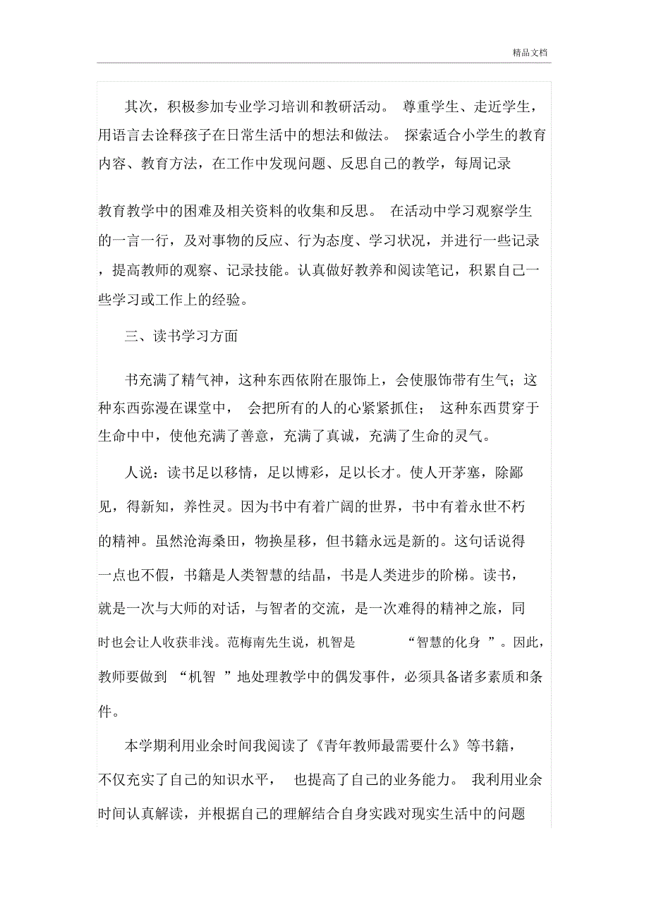 小学教师个人成长总结_第3页