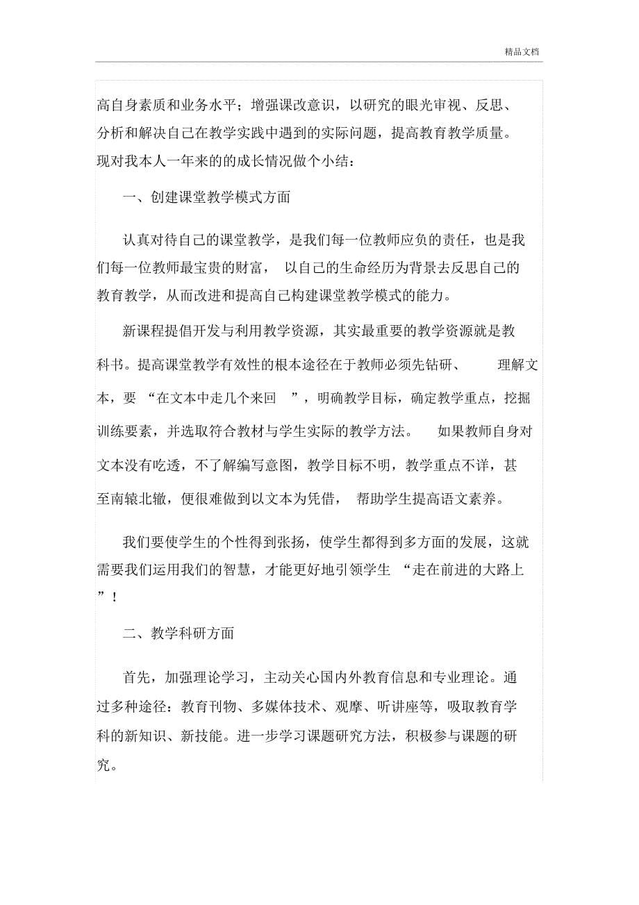 小学教师个人成长总结_第5页