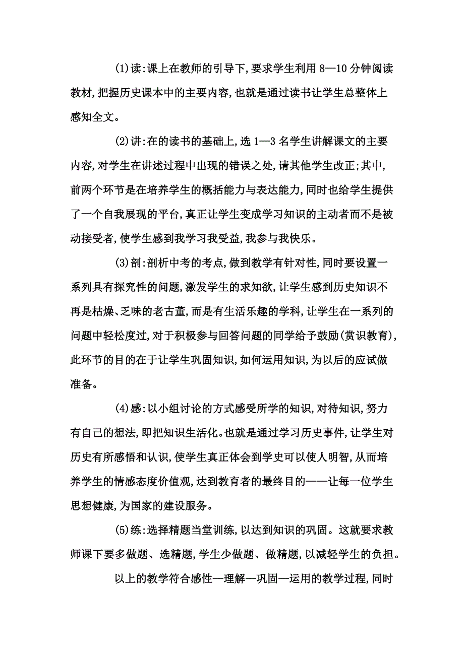 初中历史教学的几点感悟.docx_第2页