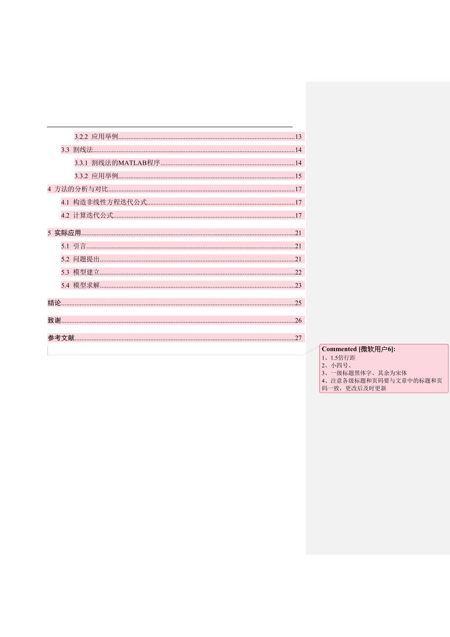 非线性方程数值解法的探讨与MATLAB实现(DOC 16页)_第4页