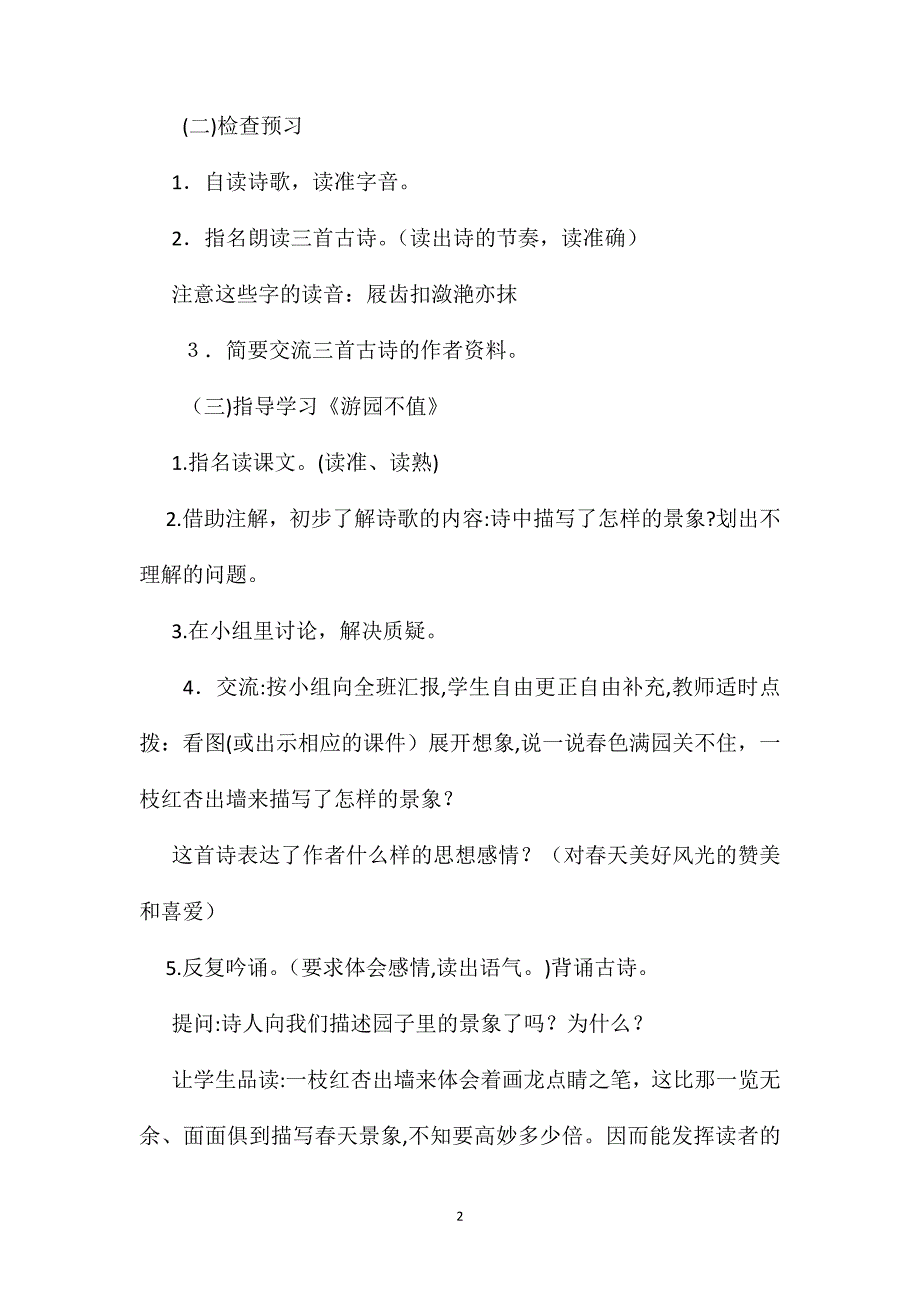 小学语文五年级教案古诗三首教学设计之三_第2页