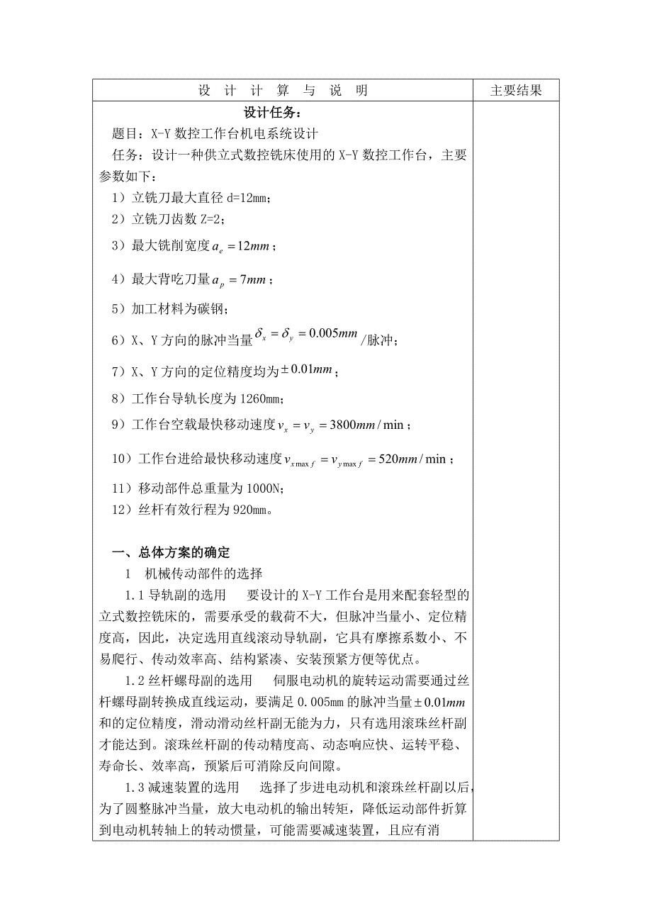 机电一体化系统设计课程设计X－Y数控工作台机电系统设计_第3页