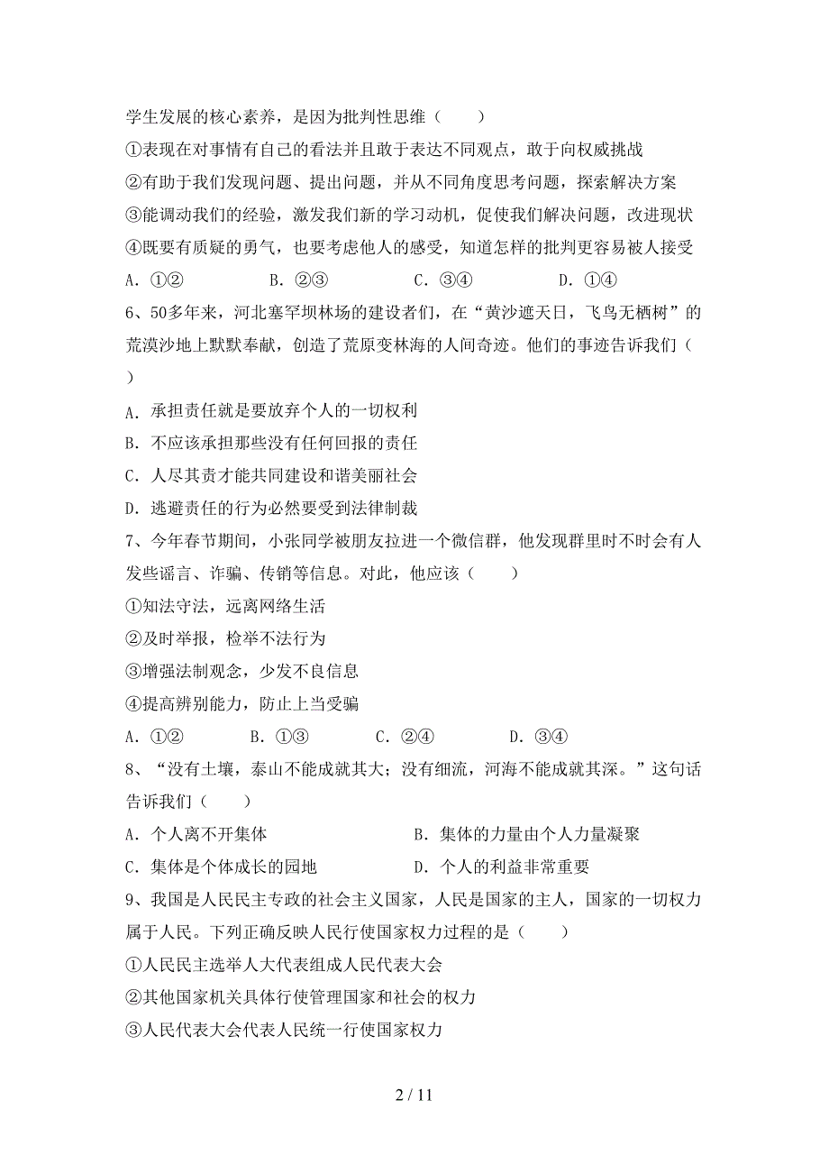 部编版初中七年级道德与法治(上册)期中复习卷及答案.doc_第2页