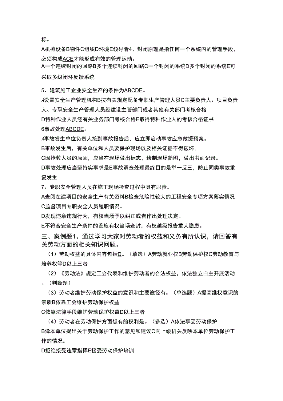 2015年4月份C类安全员考试真题(第一套)复习课程_第2页