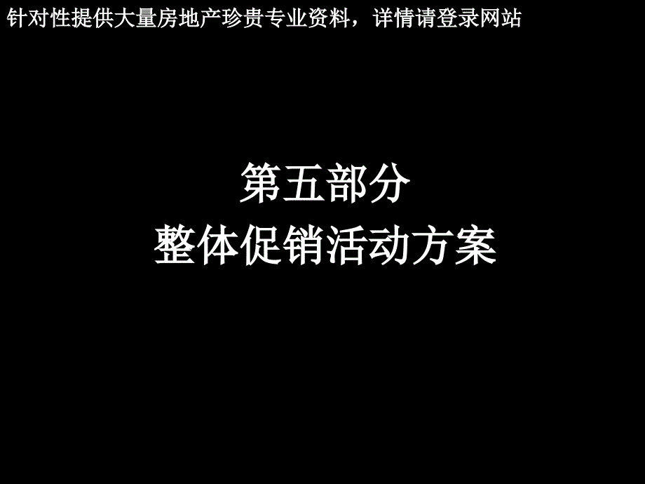 上海海上天策划案第5部分公关促销活动蓝色创意课件_第1页