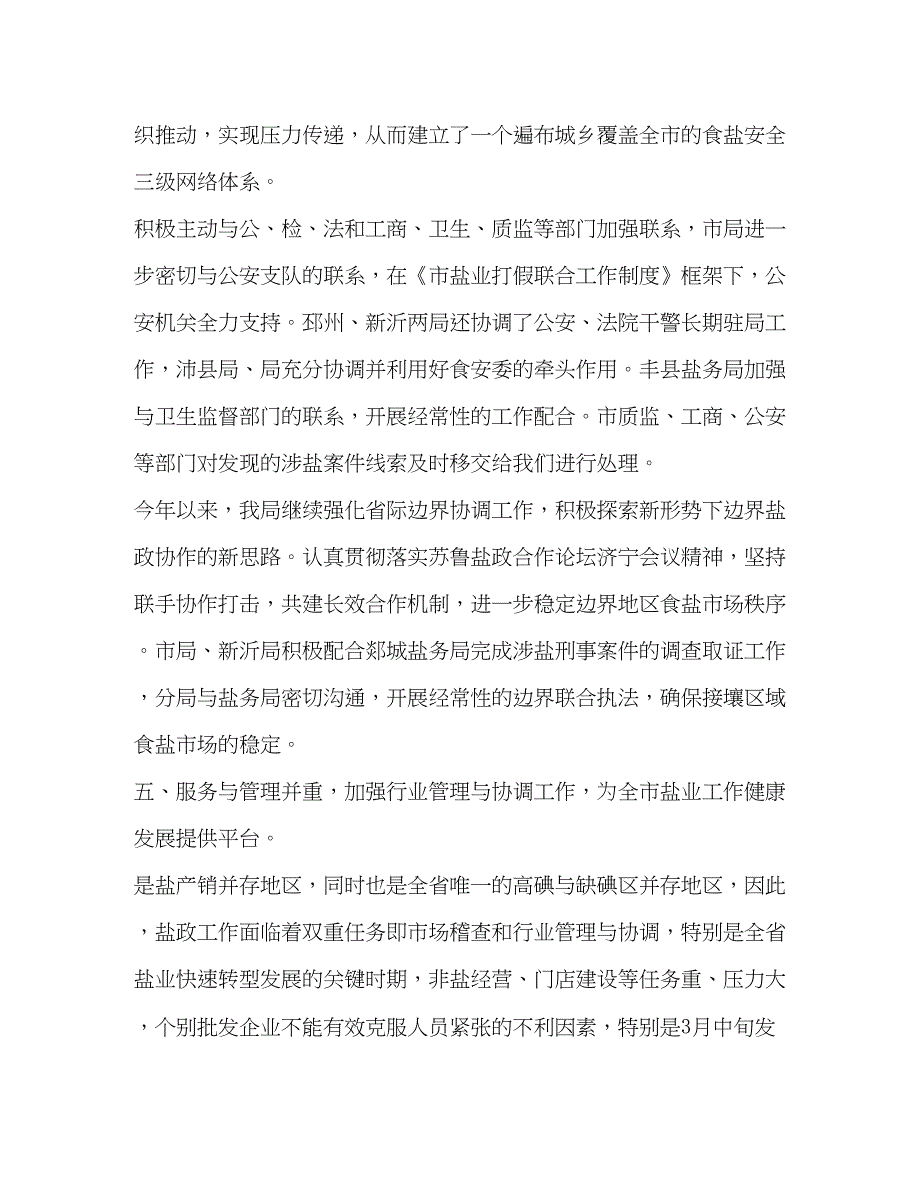 2023盐政工作心得体会.docx_第4页