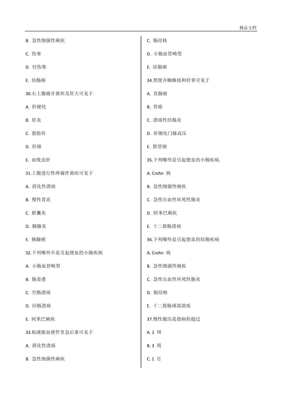 诊断学-题库-答案_第5页