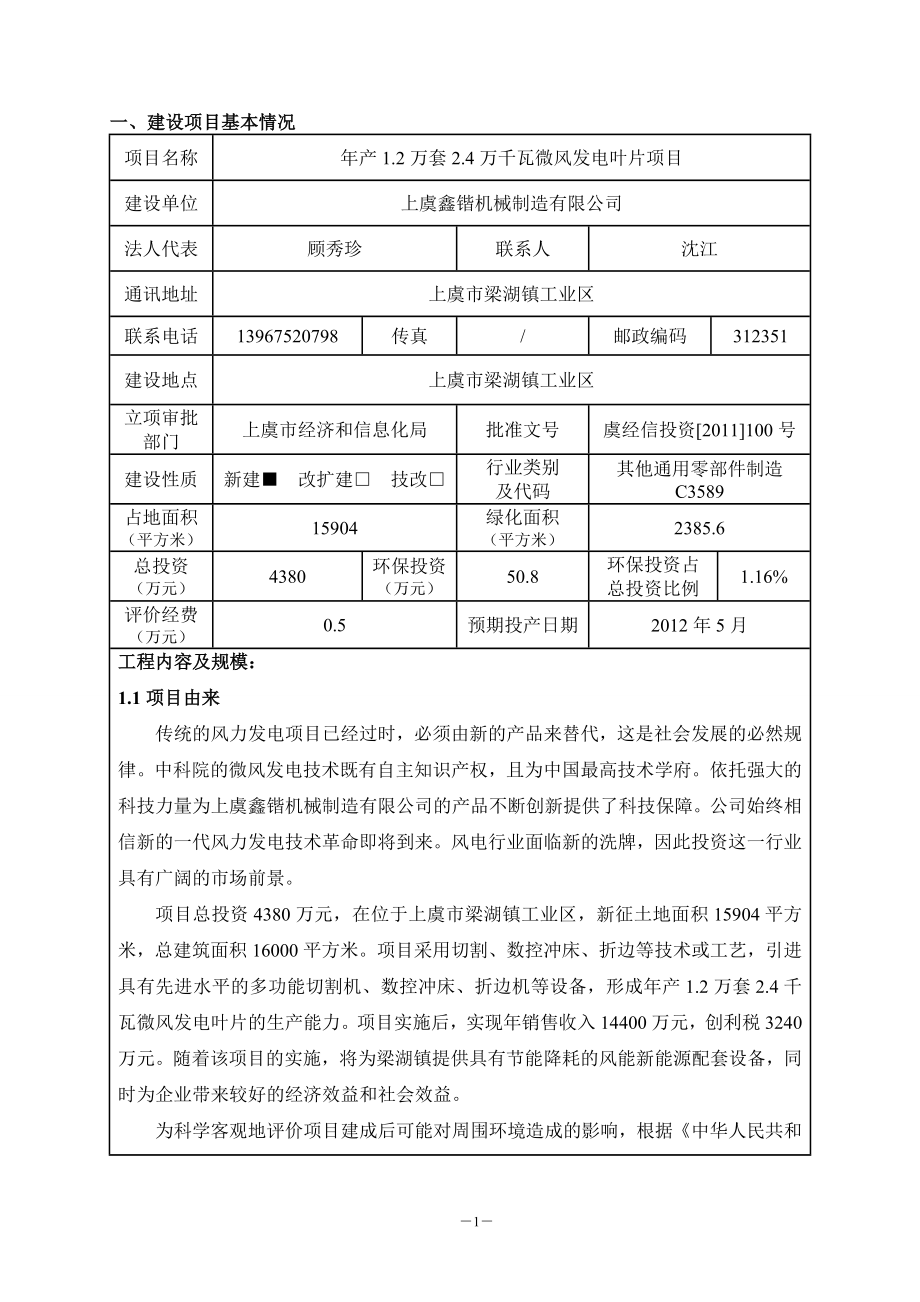 年产12万套464万千瓦微风发电叶片项目环境评估报告.doc_第3页