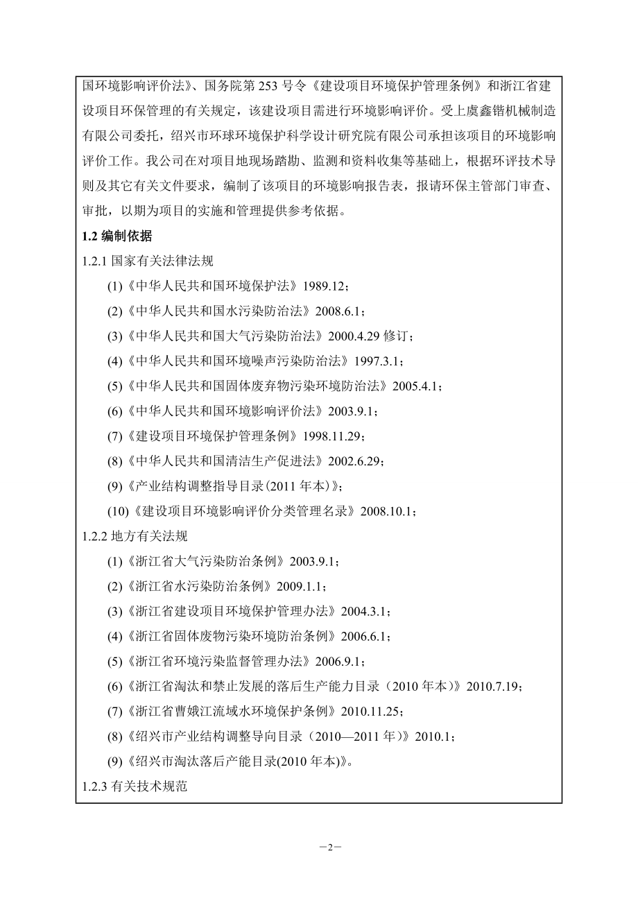 年产12万套464万千瓦微风发电叶片项目环境评估报告.doc_第4页