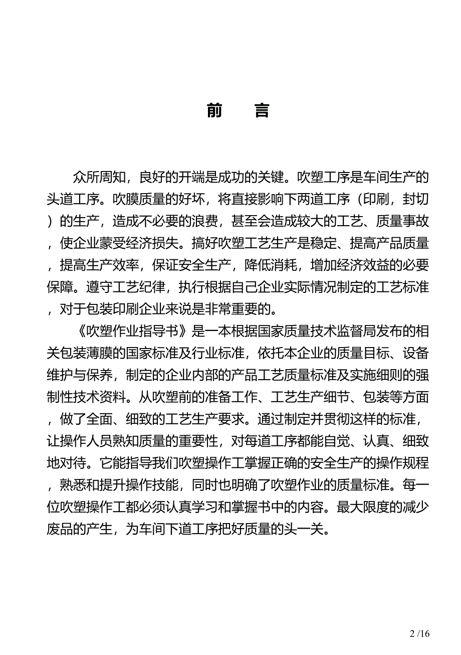 吹塑作业指导书要点(DOC 18页)_第2页