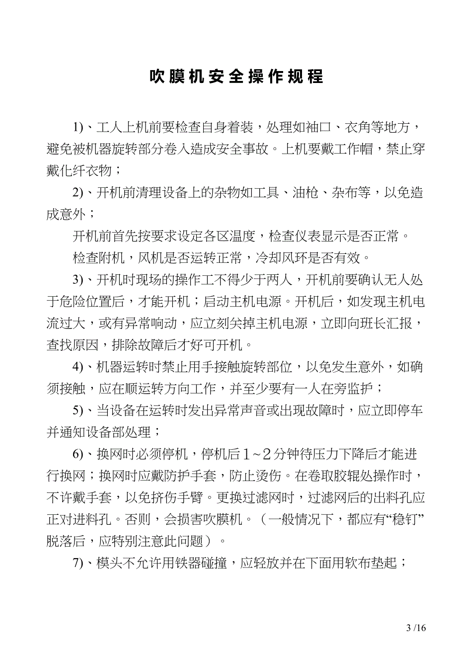 吹塑作业指导书要点(DOC 18页)_第3页