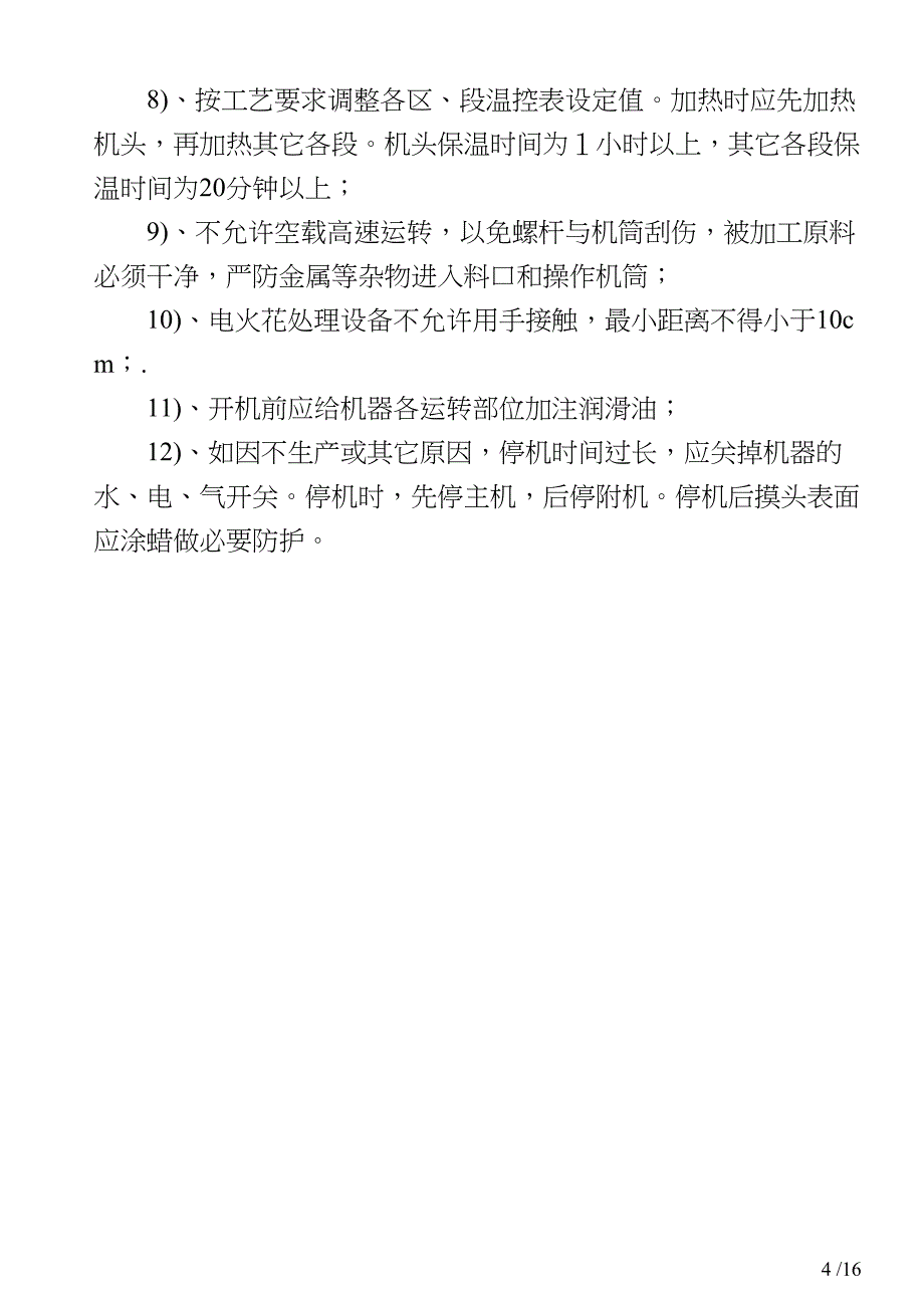 吹塑作业指导书要点(DOC 18页)_第4页