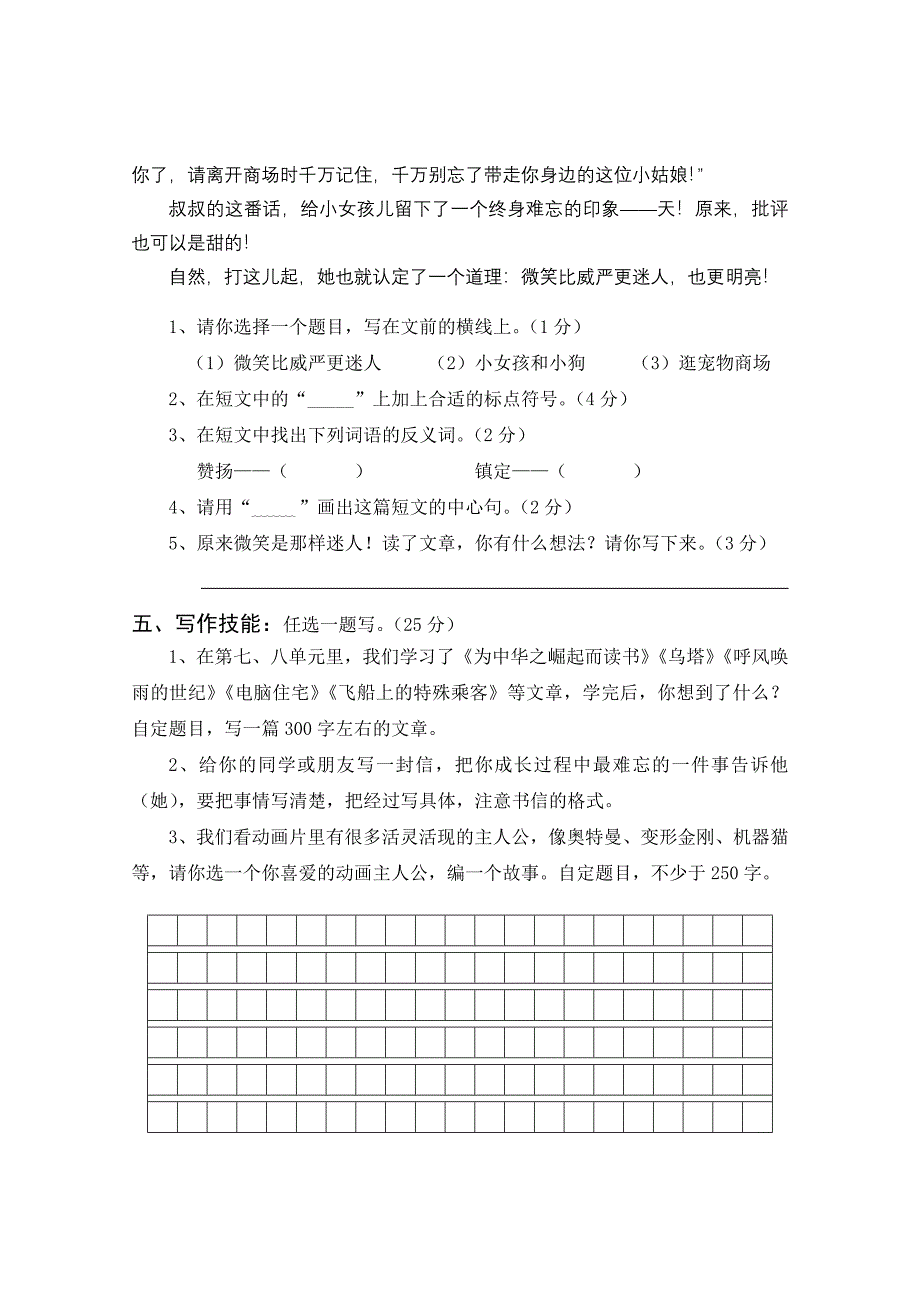 四年级检测题（五）.doc_第3页