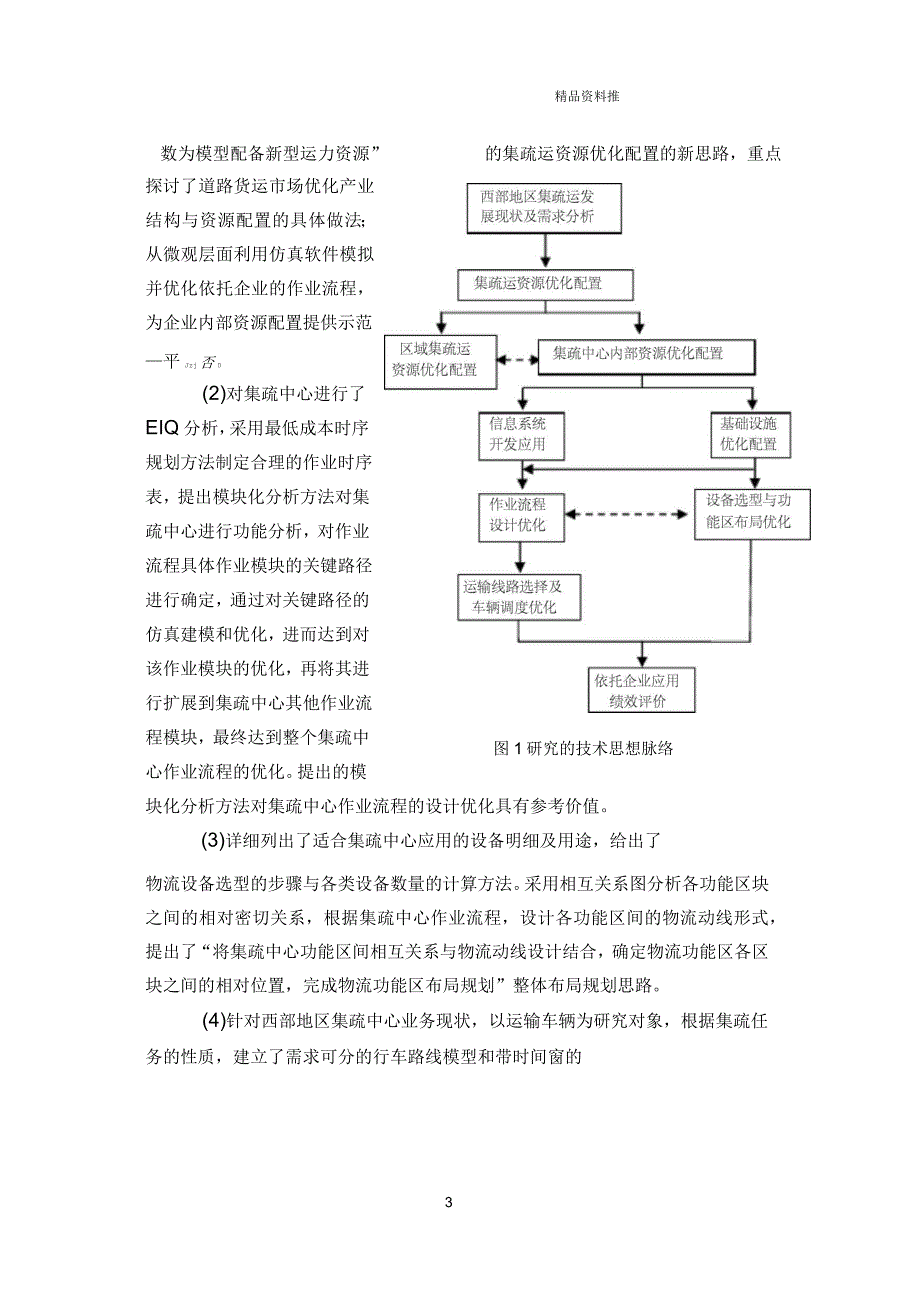 智能化公路货运信息网络关键技术研究与应用_第3页