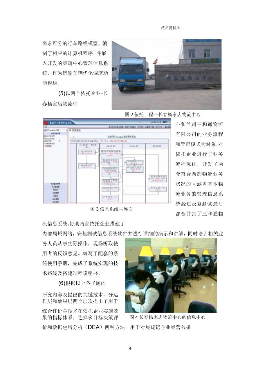 智能化公路货运信息网络关键技术研究与应用_第4页