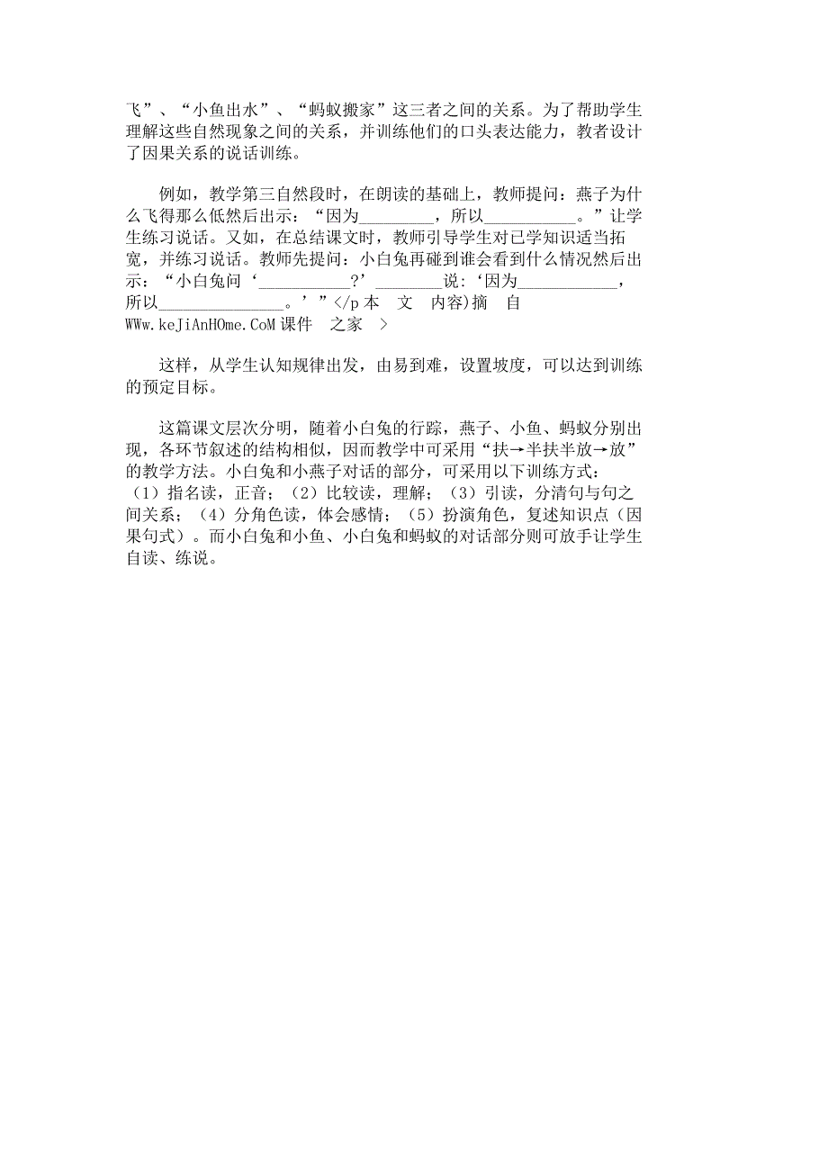 人教版小学语文一年级下册教案——《要下雨了》朗读指导及练习设计-小学一年级教案__第2页