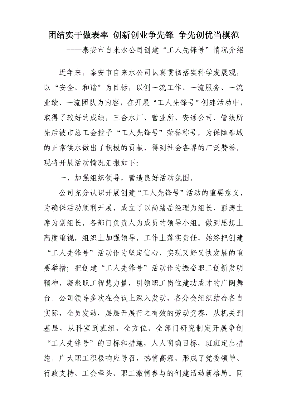 自来水公司关于开展“工人先锋号”情况汇报_第1页