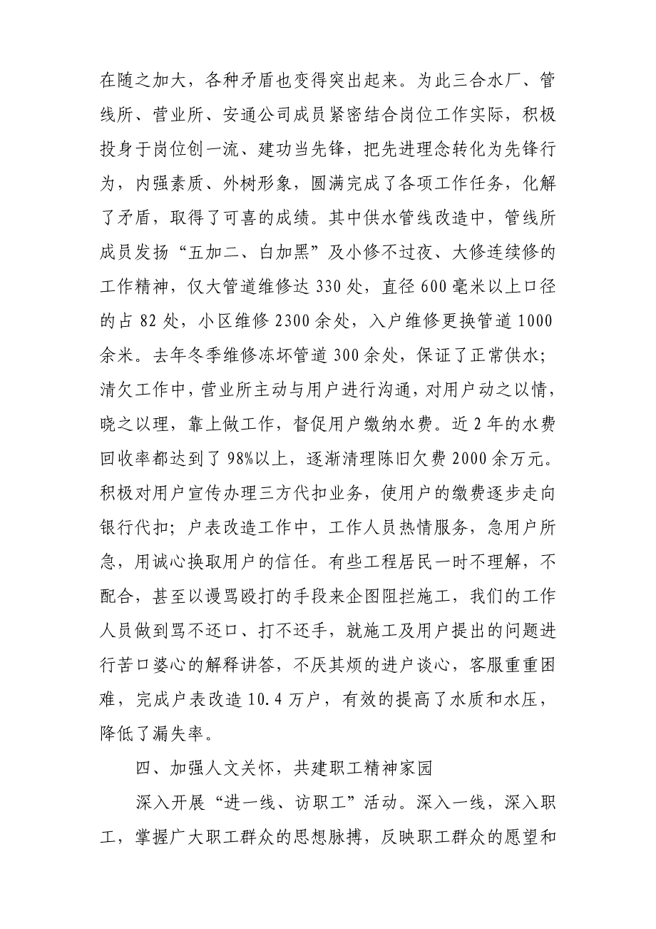 自来水公司关于开展“工人先锋号”情况汇报_第4页