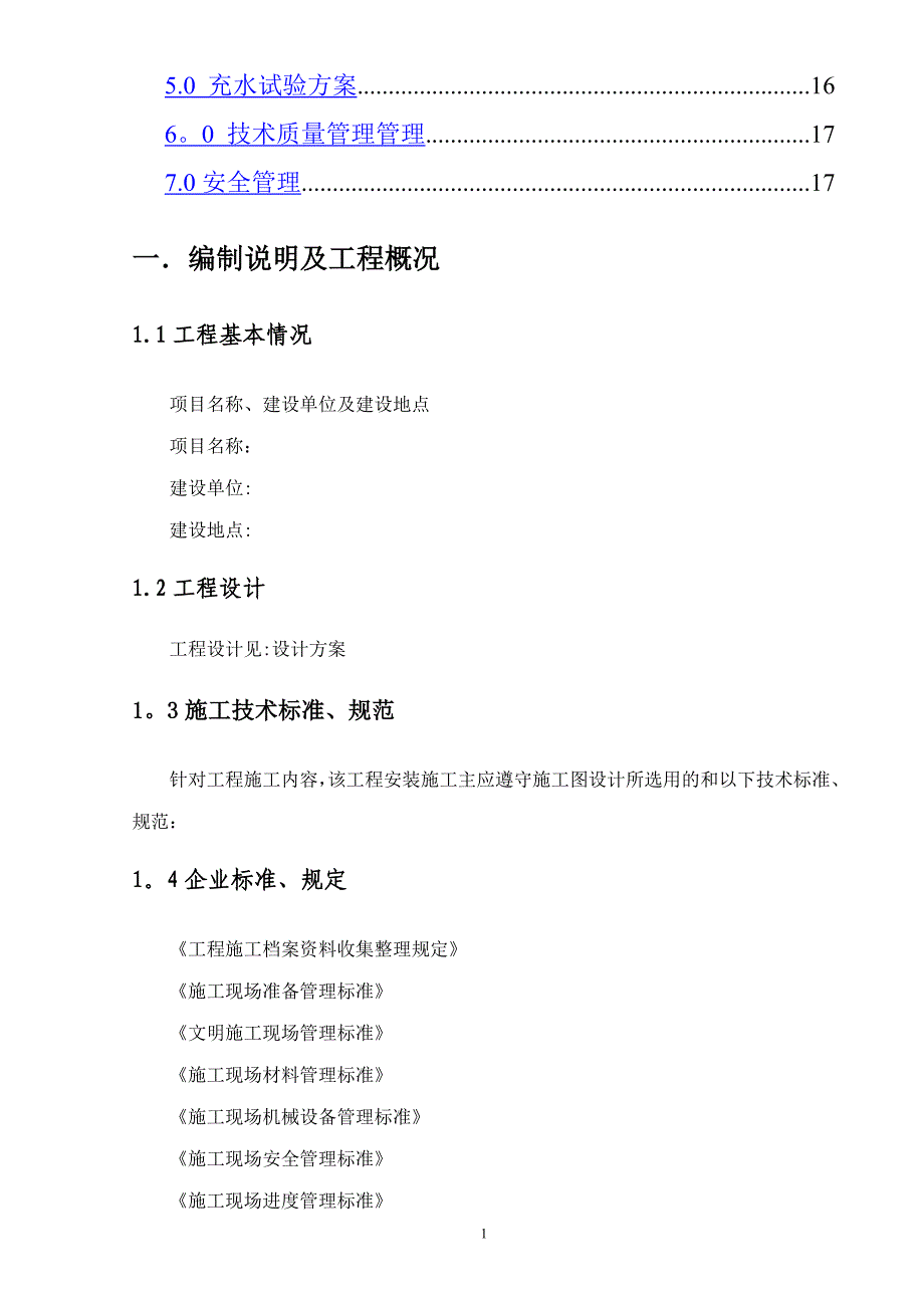 厌氧罐施工方案1_第2页