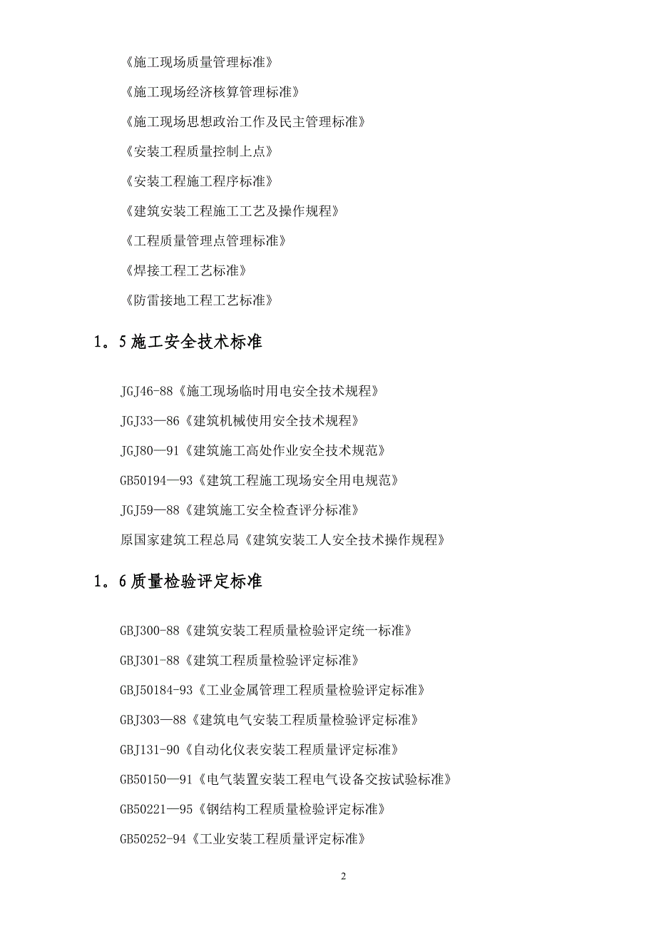 厌氧罐施工方案1_第3页