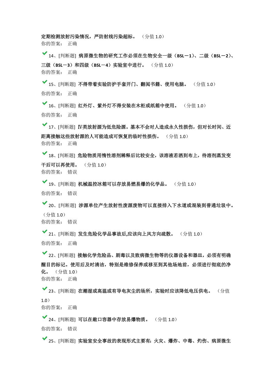 实验室安全测试.docx_第2页