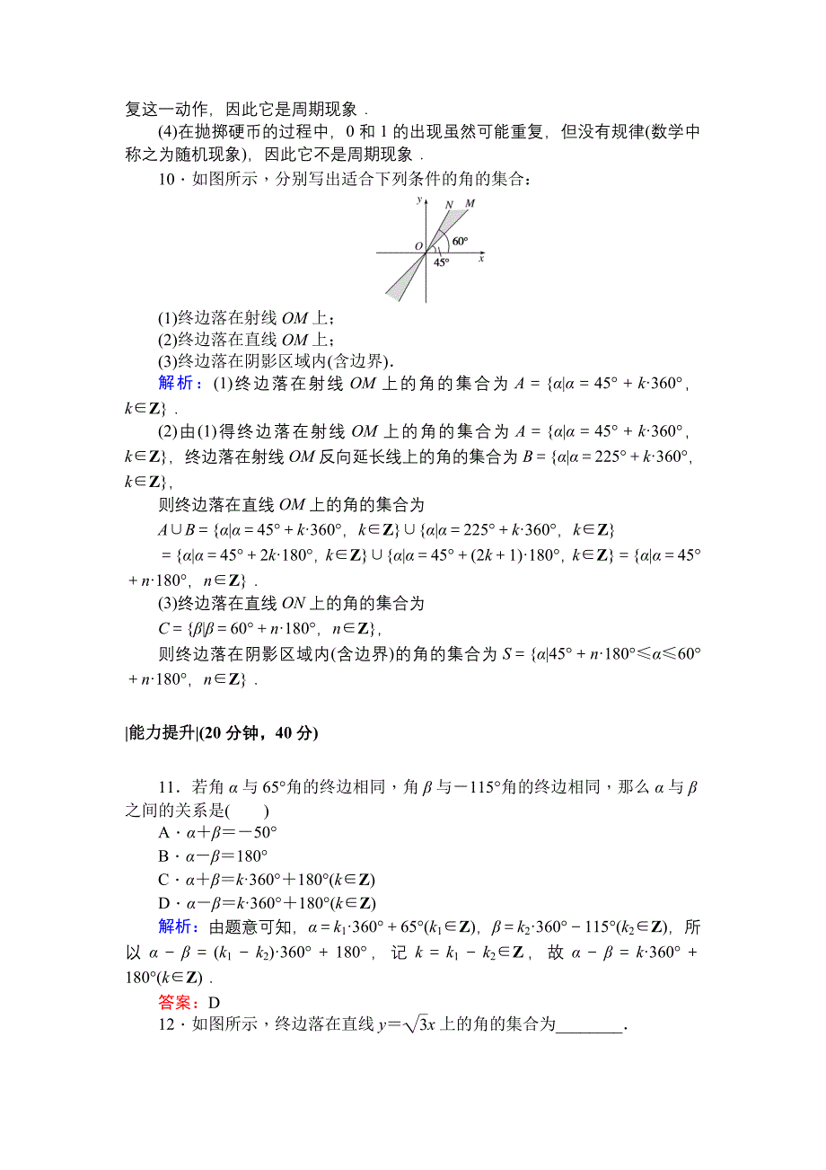 新教材北师大版数学必修4课时作业：1周期现象　角的概念的推广 Word版含解析_第3页