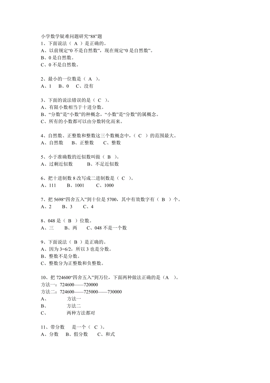 小学数学问题_第1页