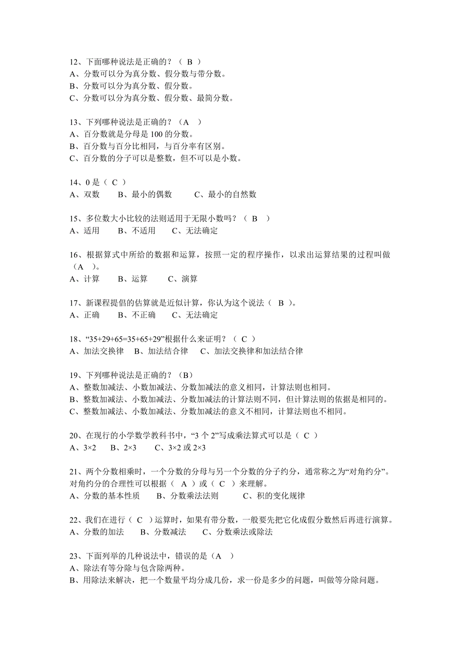 小学数学问题_第2页