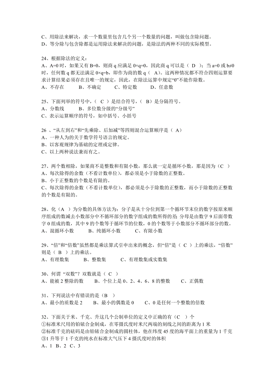 小学数学问题_第3页