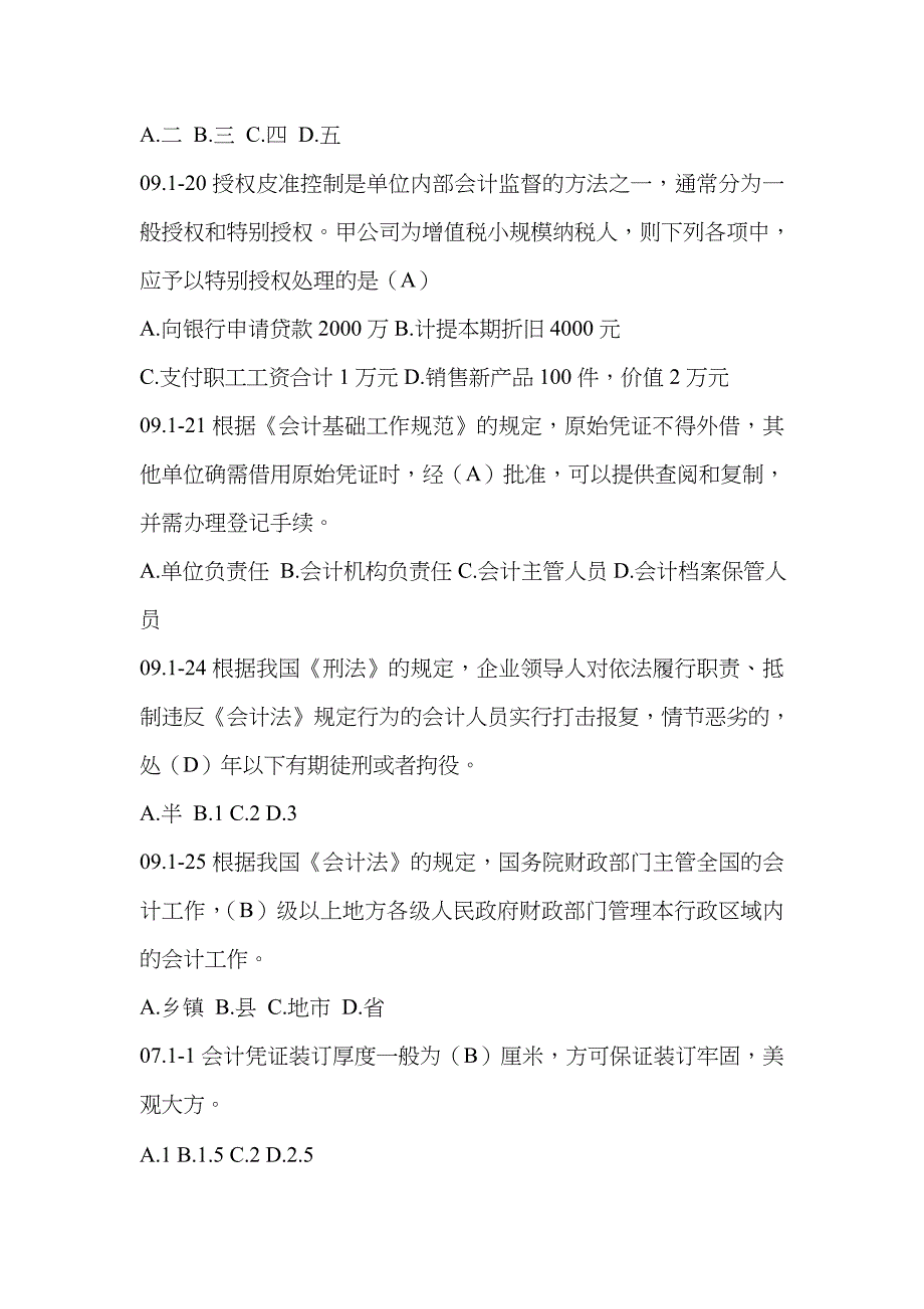 2023年天津市会计从业资格考试历年真题单选部分_第3页