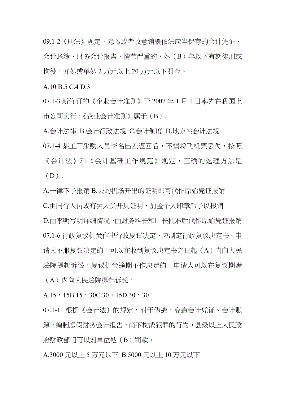 2023年天津市会计从业资格考试历年真题单选部分_第4页