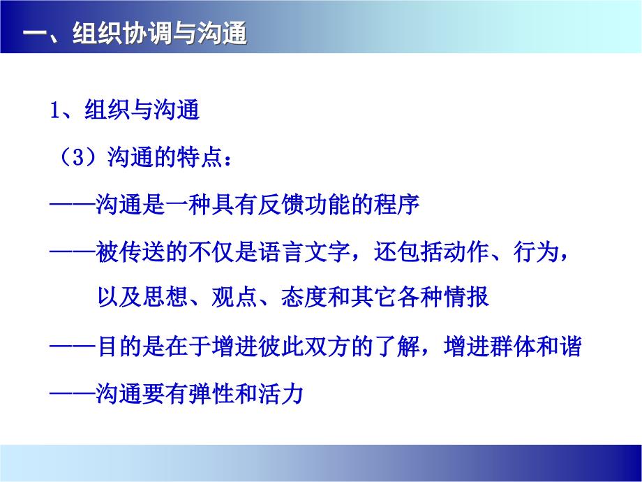 沟通技巧与员工关系管理25593_第4页