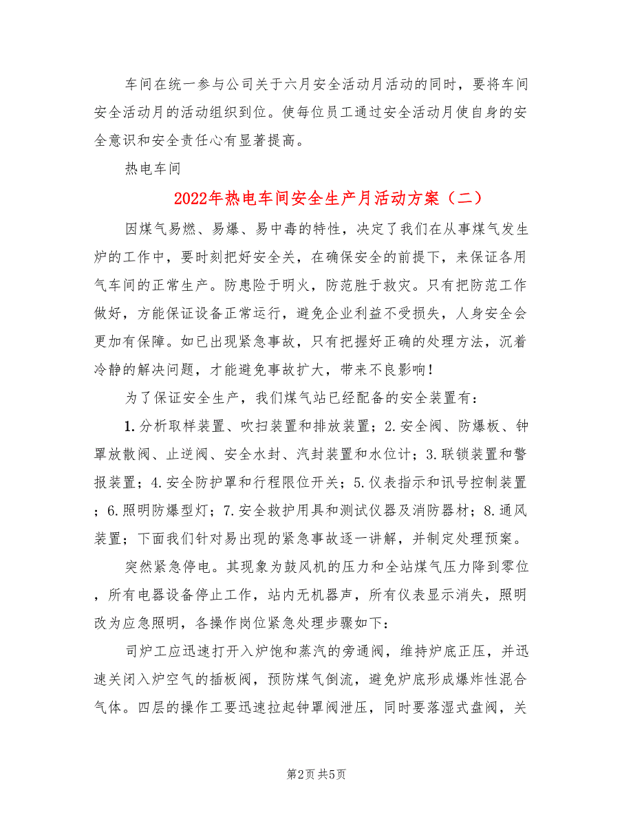 2022年热电车间安全生产月活动方案_第2页