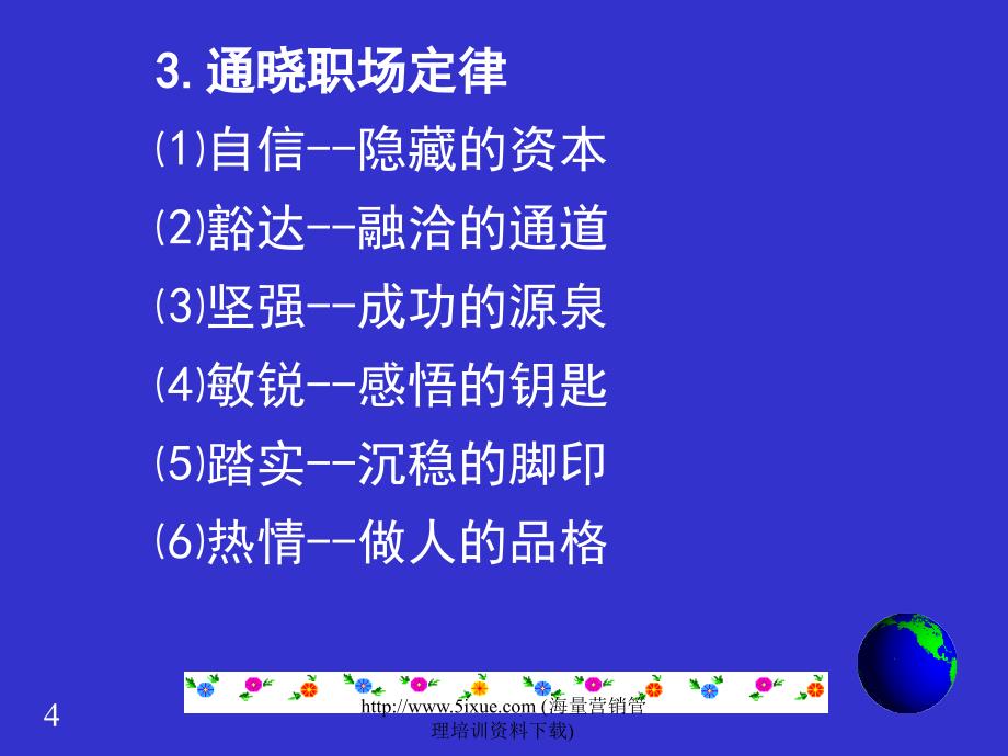 怎样成为营销谈判的高手_第4页