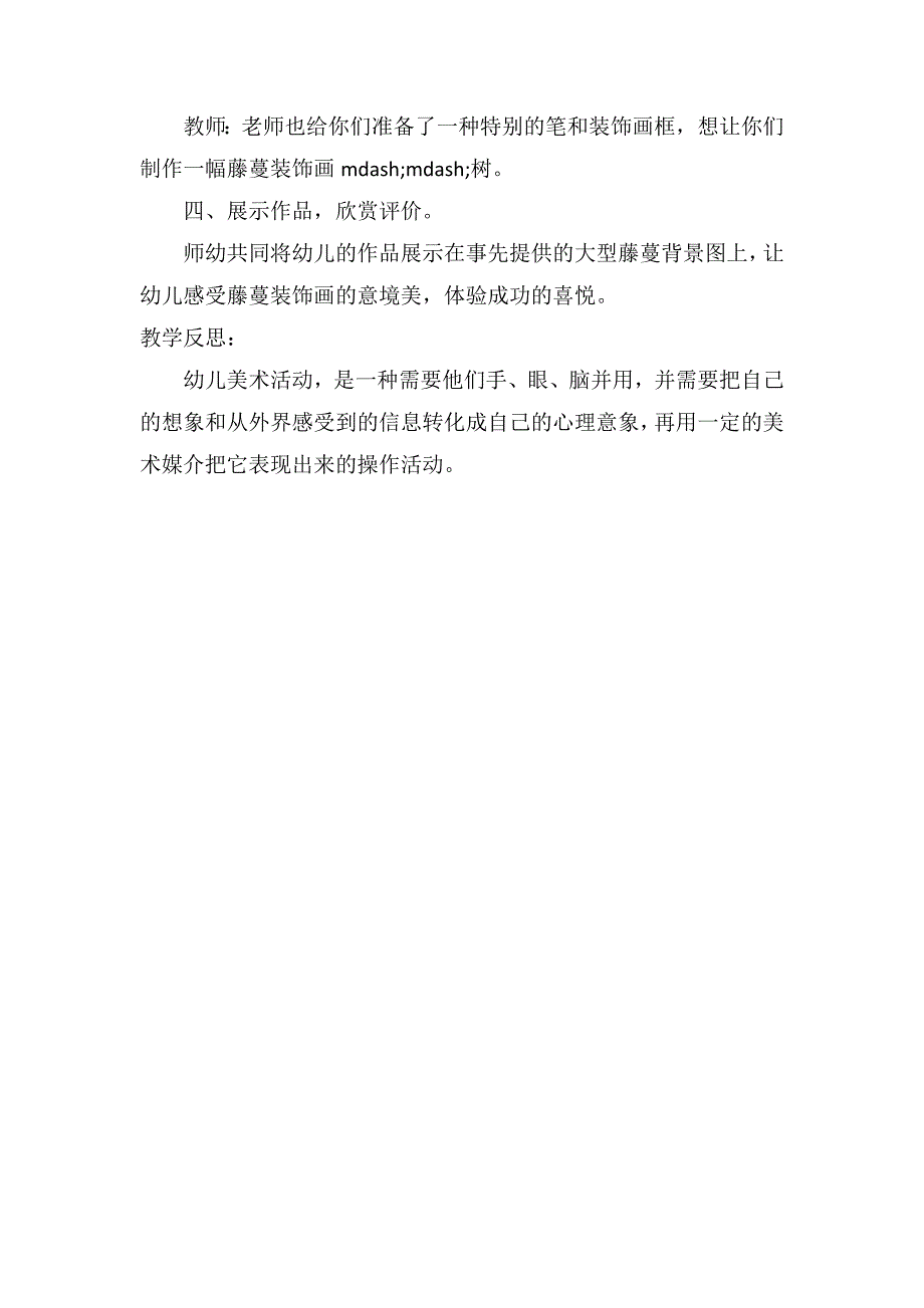 中班美术优质课教案及教学反思《藤蔓装饰画树》_第2页